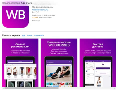 Как скачать и установить приложение Wildberries на мобильное устройство