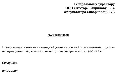 Как соблюсти законность и своевременно подать заявление на отпуск