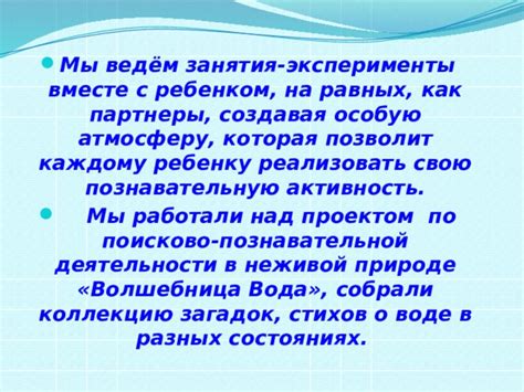 Как создать атмосферу вопроса, которая позволит ребенку почувствовать свою значимость