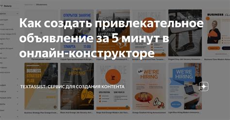 Как создать привлекательное объявление о свободном месте