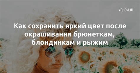 Как сохранить яркий цвет обуви после обесцвечивания