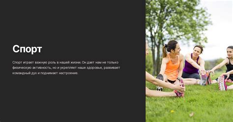 Как спорт помогает контролировать вес и формировать стройную фигуру