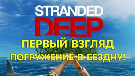 Как стартовать игру в Stranded Deep