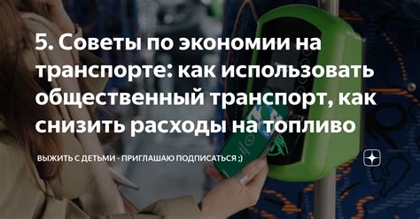 Как с помощью инновационных технологий снизить расходы на топливо