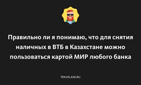 Как убедиться, что выполнены необходимые условия для операций с картой банка ВТБ