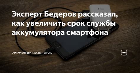 Как увеличить срок службы и улучшить производительность аккумулятора смартфона