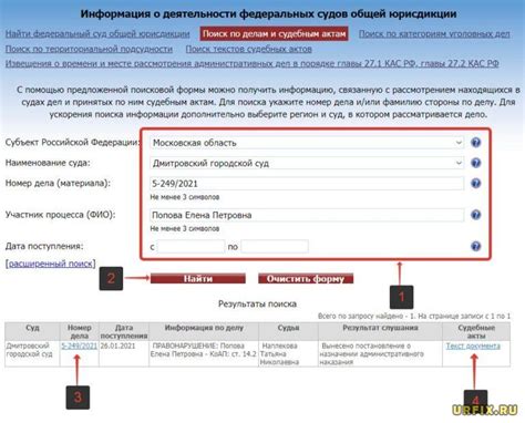 Как узнать информацию о процессах суда, связанных с вашей фамилией, через интернет