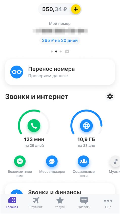 Как узнать статус обслуживания номера посредством SMS-сообщения