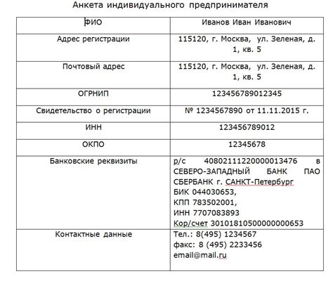 Как указать необходимые реквизиты получателя в официальных документах