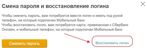 Как улучшить безопасность в Сбербанке: обновление логина и пароля