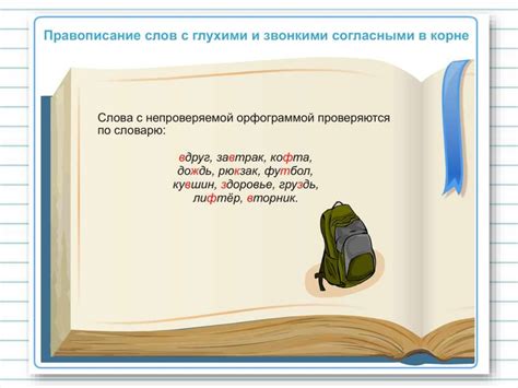 Как усовершенствовать речь, изучая слова с звонкими и зажатыми согласными