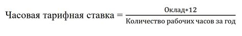 Как устанавливается уровень тарифной ставки в организации