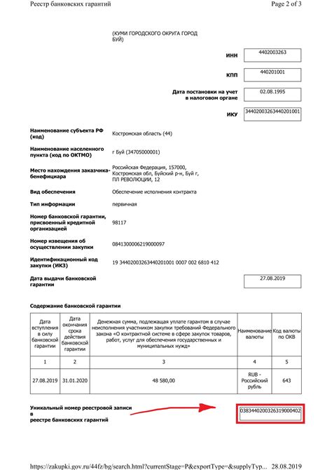 Как установить наличие банковской гарантии через реестровый номер