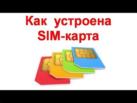 Как устроена SIM-карта, внедренная внутри фитнес-трекера