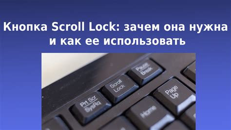 Как функционирует кнопка Num Lock и для чего она необходима