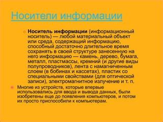 Как эффективно использовать и сохранять найденные носители информации: практические рекомендации