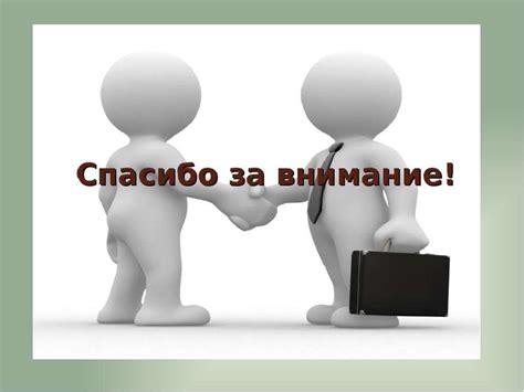 Как эффективно использовать плюсы "Спасибо" для покрытия расходов на встречи