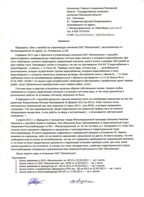 Как эффективно подготовить и составить жалобу на деятельность управляющей компании