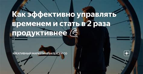 Как эффективно управлять временем для повышения производительности