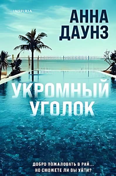 Кариаты, укромный уголок с цветочным сокровищем