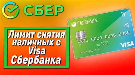 Карты для бесплатного снятия наличных счета Сбербанка