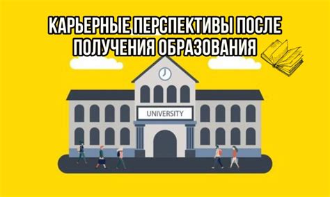 Карьерные перспективы после завершения обучения в дипломатическом университете