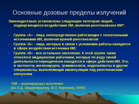 Категории людей, особенно подверженных воздействию акустической нагрузки