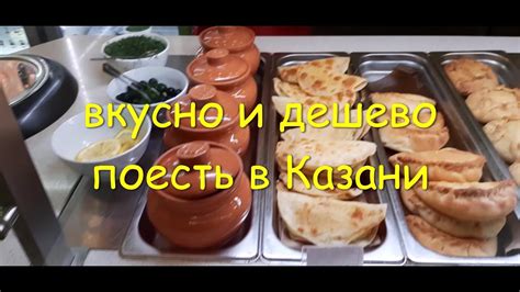 Кафе "Дешево, но вкусно"