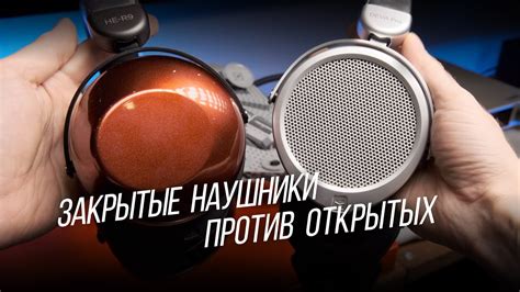 Качество звука: особенности и сравнение звучания открытых и закрытых наушников