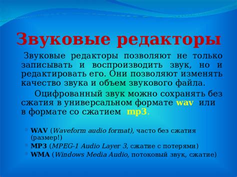 Качество звука в формате WMA: сравнение с другими аудиоформатами