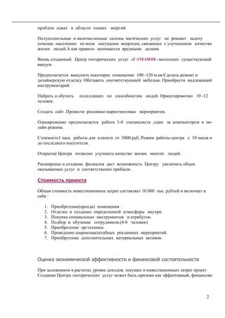 Качество оказываемых услуг Патентного Центра Московской области