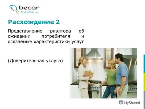 Качество услуг: доверительная надёжность или поиск оптимальной предложения