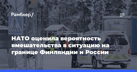 Квалифицирующие критерии для вмешательства полиции в определенную ситуацию