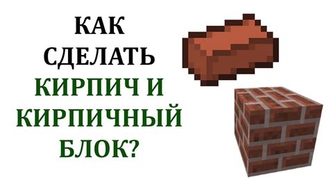 Квесты, где можно получить кирпич как вознаграждение