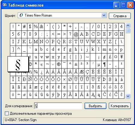 Клавиатура для работы с символами валюты в Microsoft Word