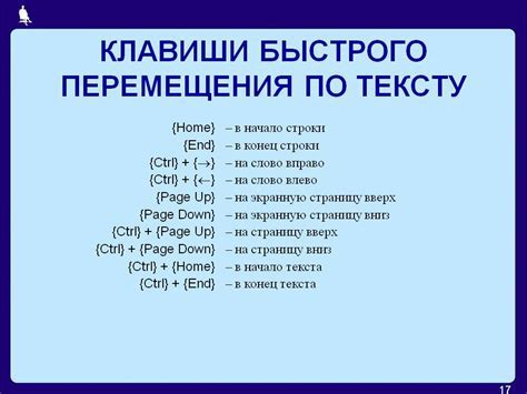 Клавиша "Home": удобный способ перемещения по тексту и страницам