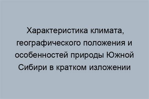 Климат и особенности природы в окрестностях Кучугура