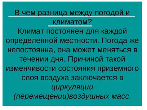 Климат и погода в нашем уголке