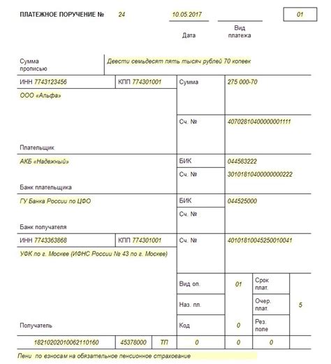 Ключевая информация при заполнении платежного поручения