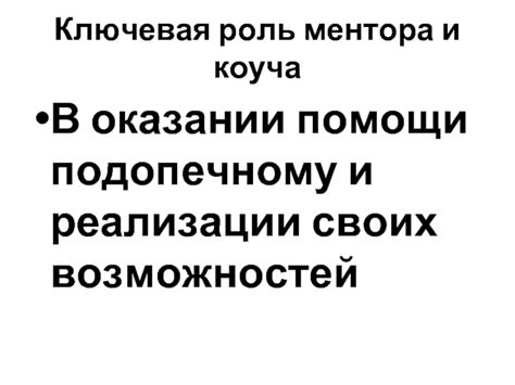 Ключевая роль сосредоточения на своих преимуществах в противостоянии с непобедимым соперником