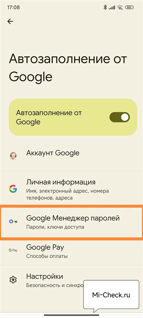 Ключевое хранилище паролей встроенных устройствах Xiaomi