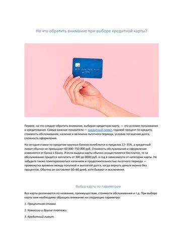 Ключевые аспекты при выборе кредитной карты
