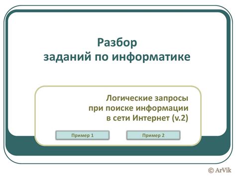 Ключевые аспекты при поиске информации в сети