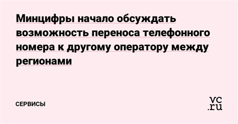 Ключевые аспекты сохранения телефонного номера при переходе к альтернативному провайдеру