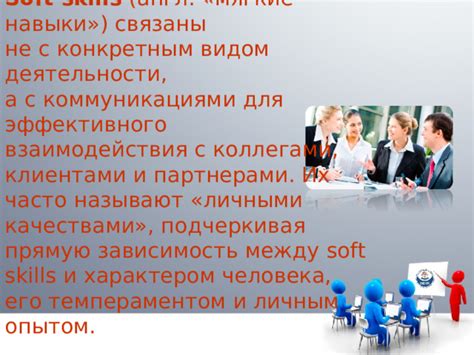 Ключевые компетенции для эффективного взаимодействия с коллегами