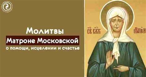 Ключевые места поклонения святой Матроне Московской в самых разных уголках РФ