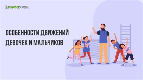 Ключевые особенности движений девочек: изысканность и легкость