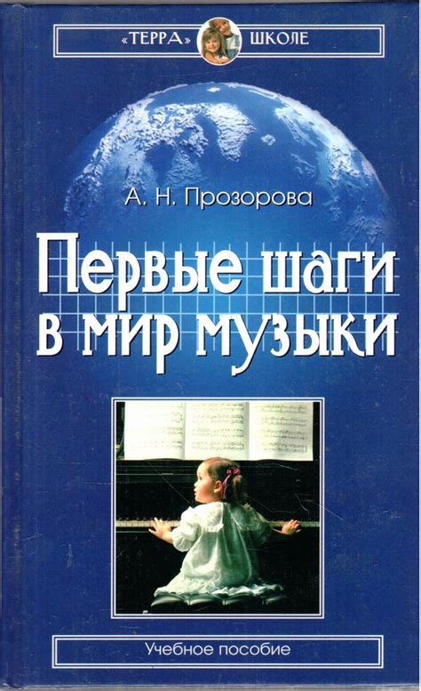 Книги и песни: первые шаги в мир слов