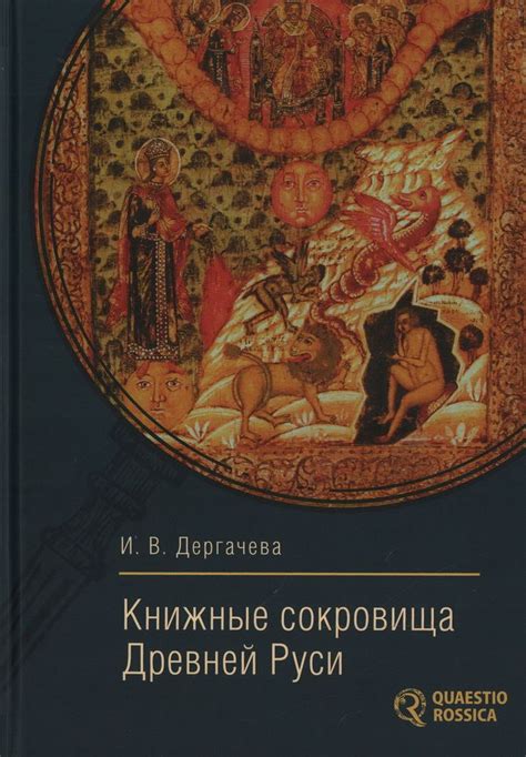 Книжные сокровища в сундуках и поселениях