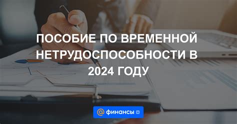 Когда возможно получить компенсацию при временной нетрудоспособности